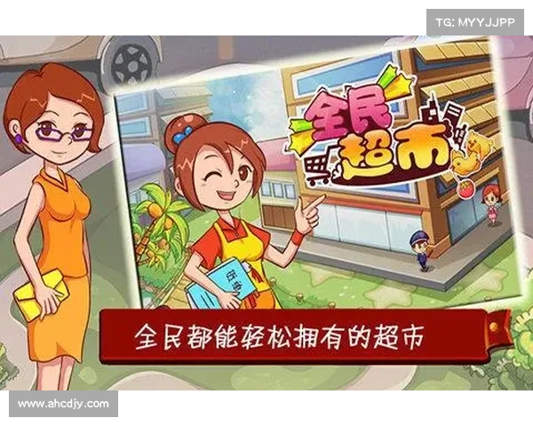 超市手游 超市手游